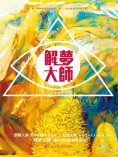 ebook: 解夢大師