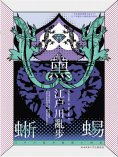 ebook: 黑蜥蜴