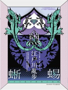 ebook: 黑蜥蜴