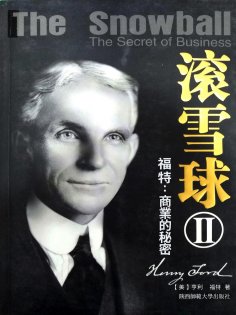 ebook: 滾雪球2：福特—商業的秘密