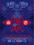ebook: 蠱惑