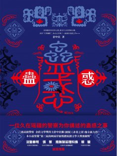ebook: 蠱惑
