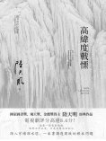 ebook: 高緯度戰慄