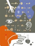 ebook: 傅雷談藝錄及其他
