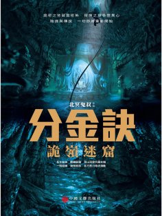ebook: 分金訣