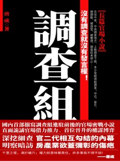 ebook: 調查組