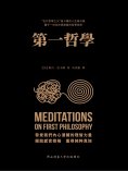 ebook: 第一哲學沉思集