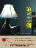 ebook: 第N+1個