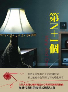 ebook: 第N+1個