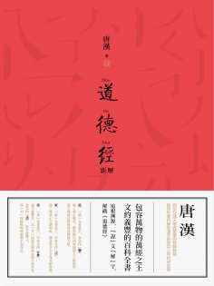 ebook: 道德經新解