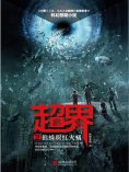 ebook: 超界2：狼蛛與紅火蟻