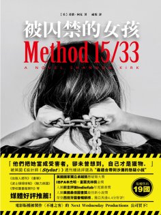 ebook: 被囚禁的女孩