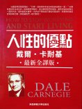 eBook: 人性的優點