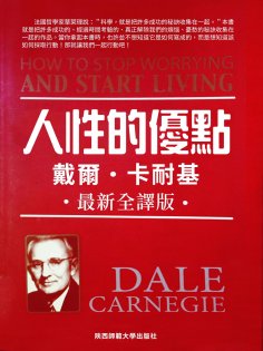 eBook: 人性的優點