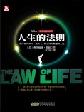ebook: 人生的法則