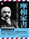 eBook: 摩根家書