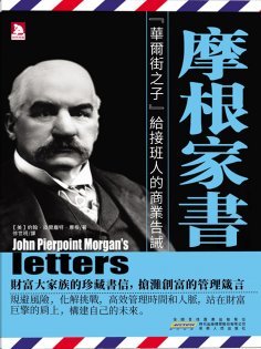 eBook: 摩根家書