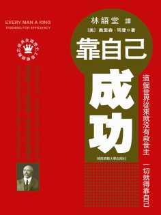 eBook: 靠自己成功