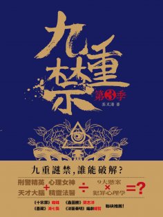 ebook: 九重禁.第三季