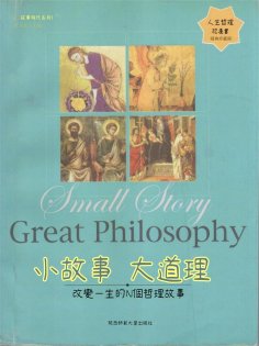 eBook: 小故事 大道理