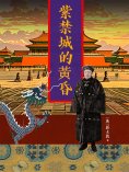 ebook: 紫禁城的黃昏