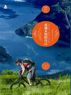 ebook: 重遇未知的自己：英漢對照