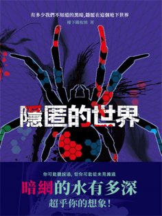 ebook: 隱匿的世界
