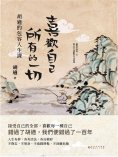 eBook: 喜歡自己所有的一切：胡適的包容人生課