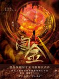 ebook: 淘金