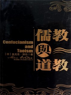 ebook: 儒教與道教