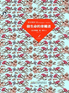 ebook: 蒙田隨筆