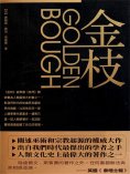 ebook: 金枝