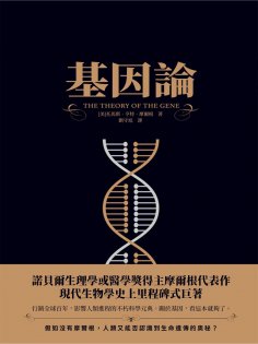 ebook: 基因論
