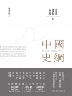 ebook: 中國史綱