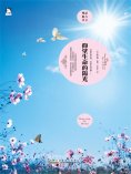 ebook: 仰望生命的陽光：英漢對照