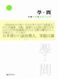 ebook: 學·問：聆聽李敖的睿智人生課