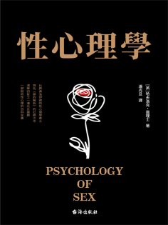 ebook: 性心理學