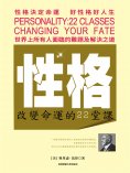 ebook: 性格：改變命運的22堂課
