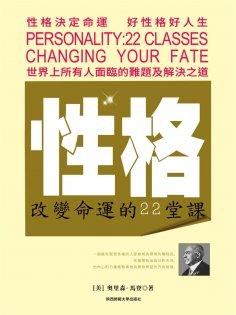 ebook: 性格：改變命運的22堂課