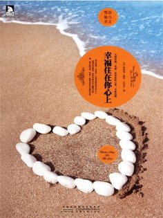 ebook: 幸福住在你心上：英漢對照