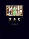 ebook: 西廂記