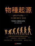 ebook: 物種起源
