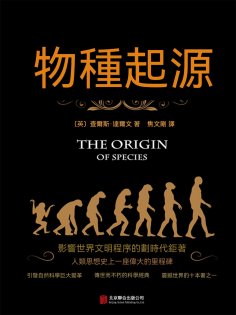 ebook: 物種起源