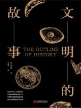 ebook: 文明的故事