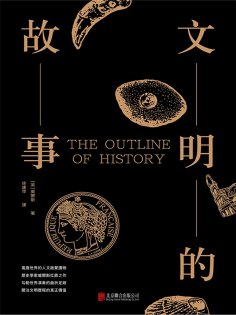 ebook: 文明的故事