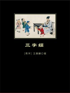ebook: 三字經
