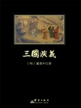 ebook: 三國演義