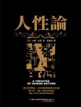 ebook: 人性論