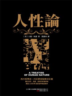 ebook: 人性論
