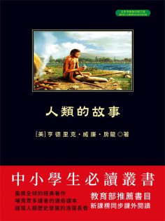 ebook: 人類的故事